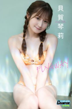 貝賀琴莉 – FLYAWAY(70P)