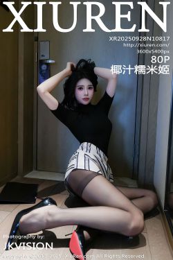 [秀人XiuRen] 2025.09.28 No.10817 椰汁糯米姬(80P)