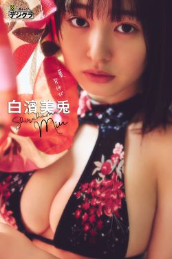 白濱美兎 – 夏、背伸び(70P)