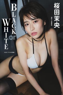 桜田茉央 – BLACK or WHITE(23P)